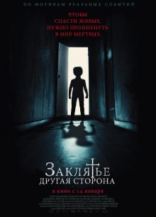 Заклятье: Другая сторона (2020)