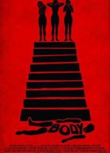 Тело (2015)