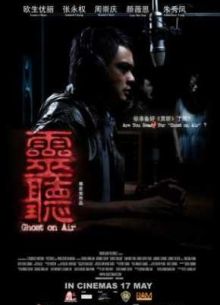 Призрак в эфире (2012)