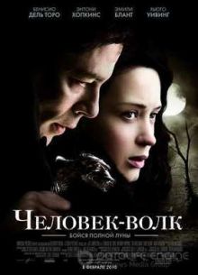 Человек-волк (2010)