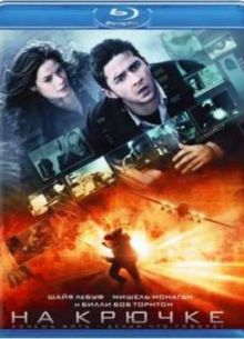 На крючке (2008)