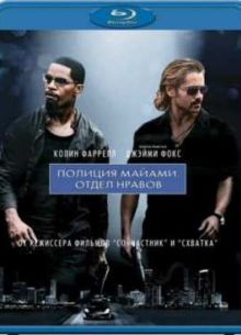 Полиция Майами: Отдел нравов (2006)