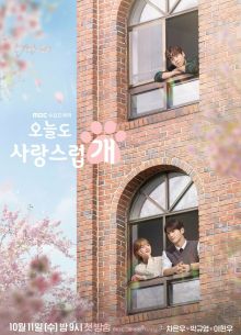 Отличный день, чтобы стать собакой (2023)