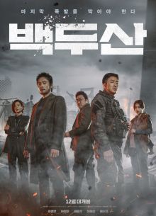 Извержение / Пеплопад (2019)