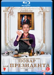 Повар для Президента (2012)