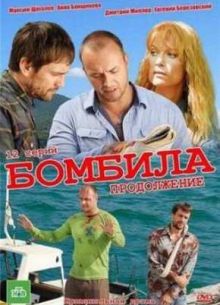 Бомбила. Продолжение (1, 2 сезон)