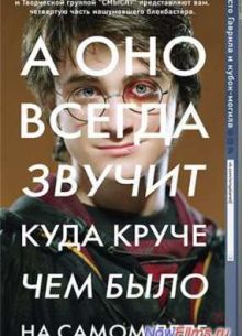 Просто Гаврила и кубок-могила (2013)