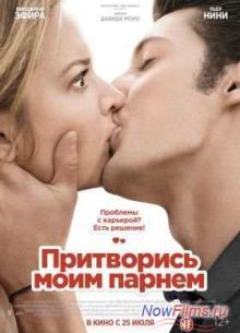 Притворись моим парнем (2013)