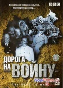 BBC: Дорога на войну (1989) Все Серии