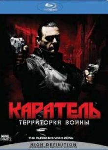 Каратель: Территория войны (2008)