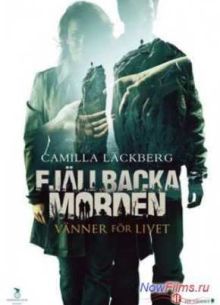 Друзья на всю жизнь (2013)
