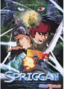 Спригган (1998)