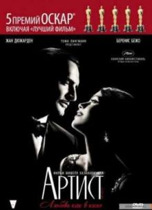 Артист (2011)