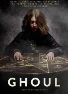 Упырь (2015)
