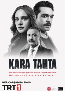 Чёрная доска (2022)