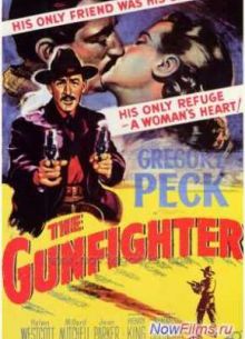 Стрелок / Ганфайтер (1950)