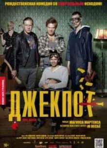 Джекпот (2011)