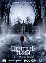 Обитель тьмы (2019)