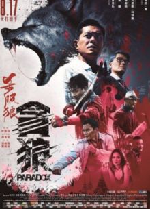 S.P.L. Звезды судьбы 3: Парадокс (2017)