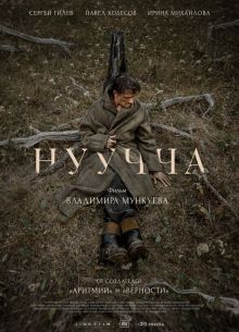 Нуучча (2021)
