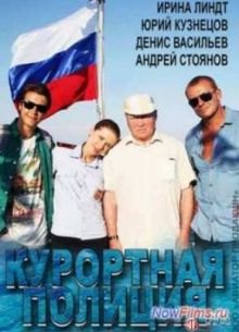 Курортная полиция (2014)