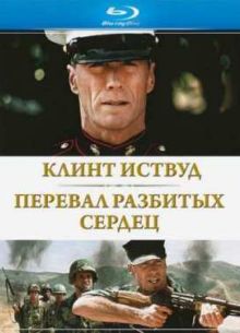 Перевал разбитых сердец (1986)