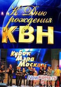 КВН-2014. Кубок мэра Москвы (2014)