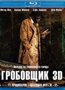 Гробовщик (2011)