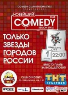 COMEDY CLUB REGION STYLE (2014) 5,6 Выпуск Смотреть Онлайн