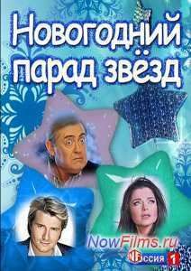 Новогодний парад звезд (2014)