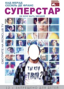 Суперстар (2012)