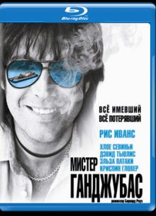 Мистер Ганджубас (2010)