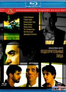 Подозрительные лица / Обычные подозреваемые (1995)