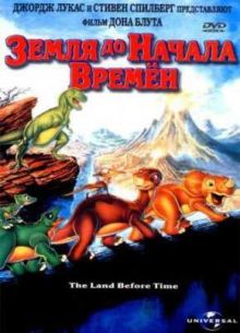 Земля до начала времен (1988)