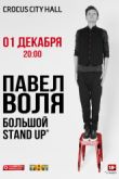   .  Stand-Up (2016)