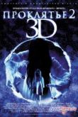   3D 2 (2013)