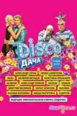  Disco .   (2014)