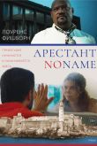   no name (2018)
