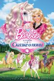  Barbie        (2013)