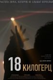������ 18 �������� (2020)