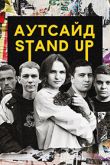  Stand Up  (1-5 )