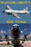  Discovery:  . NOAA P-3 Orion (2014)