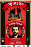     Stand Up  (2016)