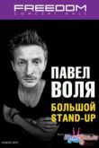   .  Stand Up /     (2013)