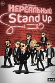   Stand Up (2021)