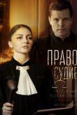 Постер Чистосердечное признание (2017)