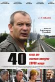  40 /  (2007)
