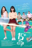  15+ (2017)