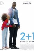  2+1 /    (2016)