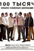 100  (2011)